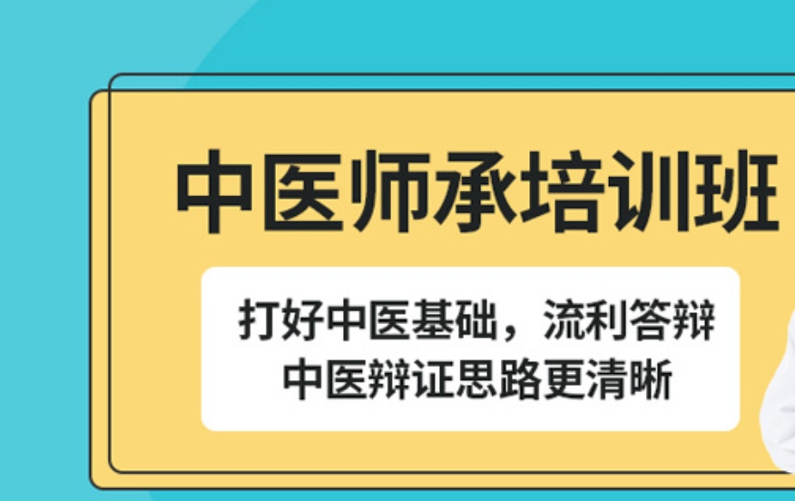 中医师承 中医师承