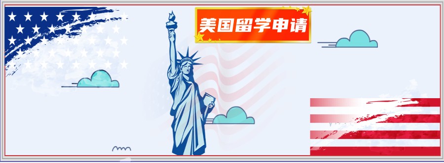 2024更新！十大正规的美国留学中介机构