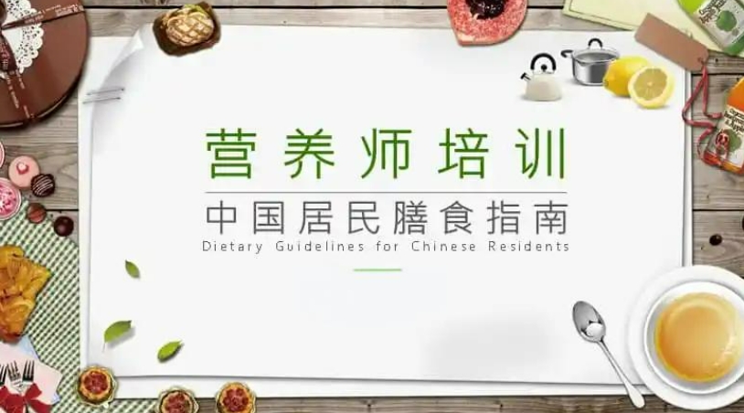 青岛公共营养师考证培训机构