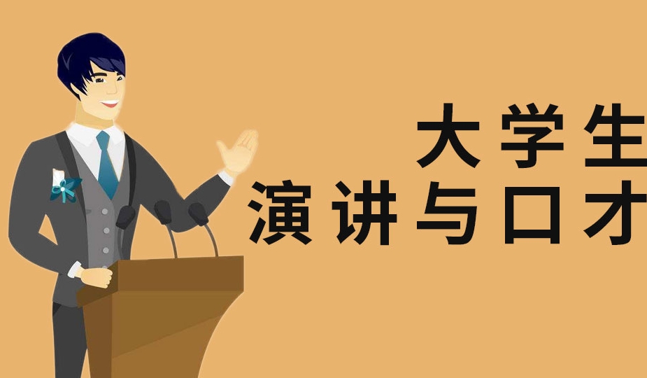 招生中的山东口才培训机构 招生中的山东口才培训机构