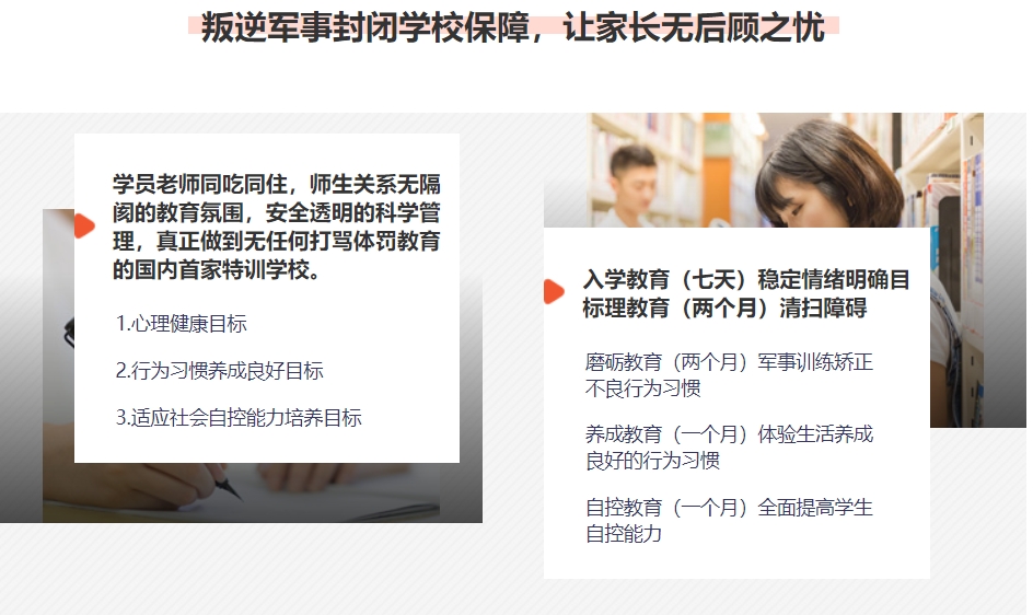 十大韶关专门管教叛逆期孩子的学校排名名单公布 十大韶关专门管教叛逆期孩子的学校排名名单公布