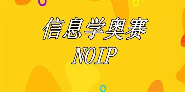 揭晓五大更强的noip信息学奥赛编程培训机构排名出炉