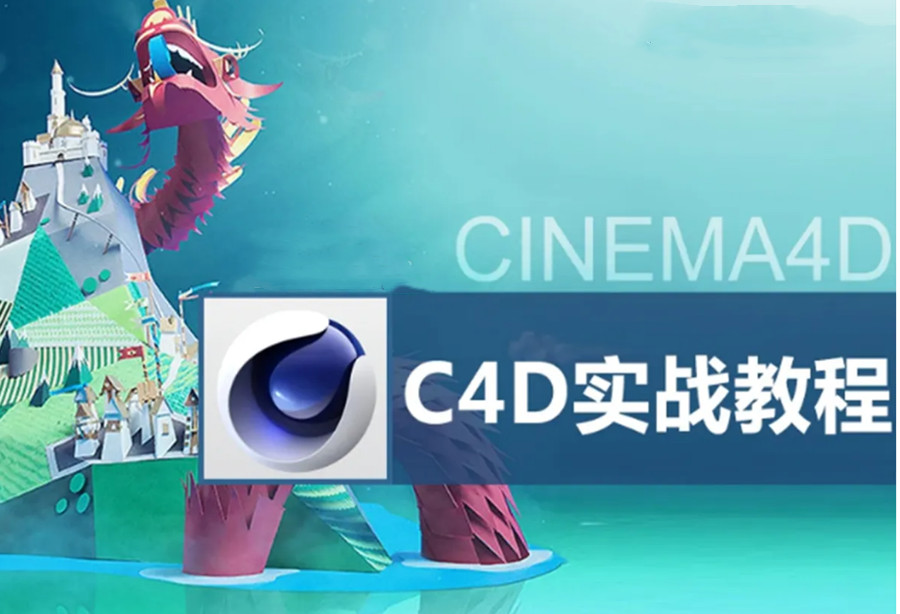 前十名C4D影视包装培训机构名单发布