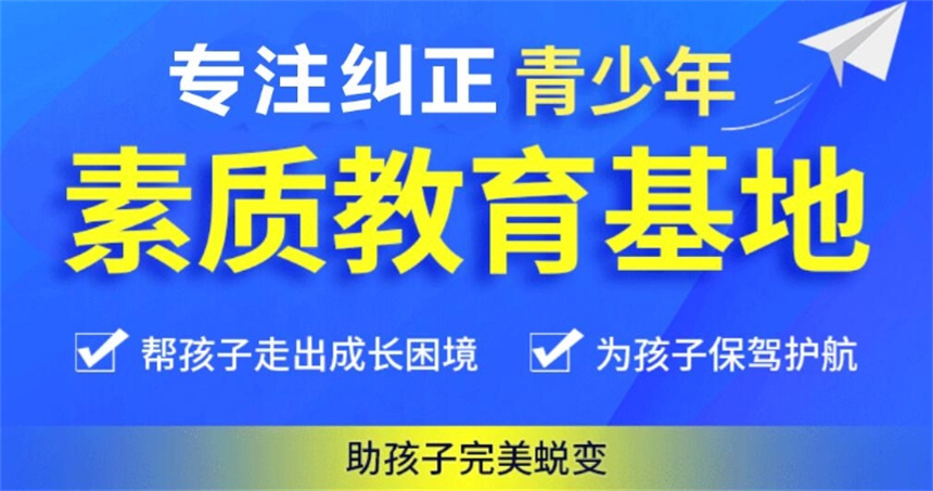 杭州叛逆期青少年管教学校十大排名名单