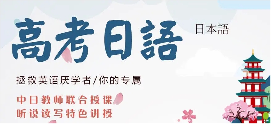 深圳高考日语考试辅导班排名前五名 深圳高考日语考试辅导班排名前五名