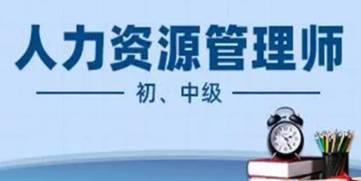全面解读青岛人力资源师培训机构