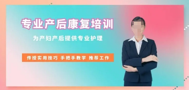 贵阳产后护理培训机构