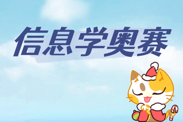 避雷安利|国内十大信息学奥林匹克竞赛辅导机构更新TOP榜.jpg