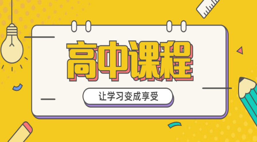 长沙十大靠谱的地区高中生暑假衔接辅导机构推荐