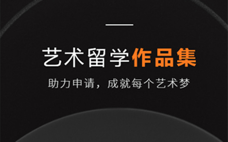 聚焦十大艺术留学作品集辅导机构排名公布.jpg