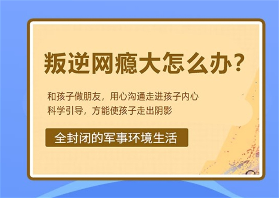 戒游戏瘾孩子改造基地