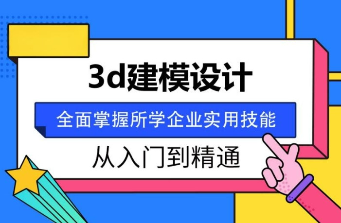 2024盘点|国内10大3D建模设计培训机构实力排名榜