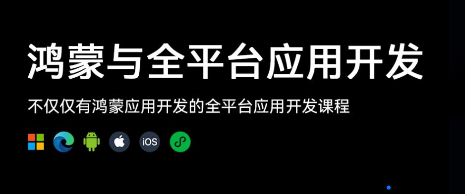 一分钟速览!北京学鸿蒙开发比较好的培训学校新势力排名公布.jpg