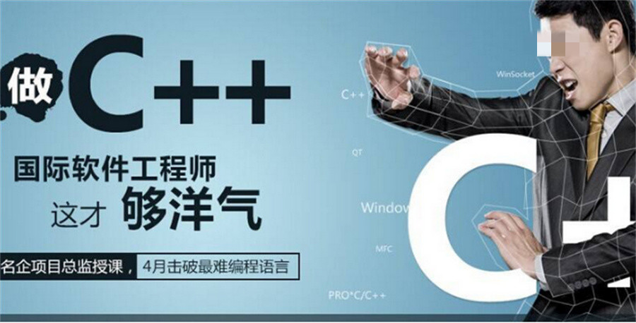 C++编程培训机构