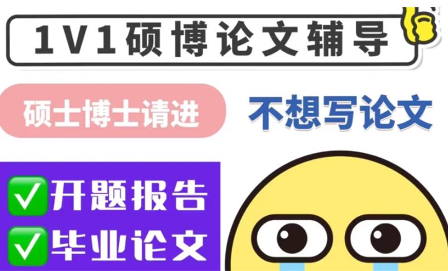 绝绝子!实力更强的硕士论文辅导机构2024排名盘点一览.jpg