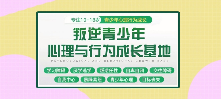 叛逆青少年改变全封闭基地