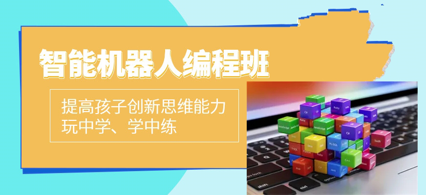 国内排名好的少儿计算机编程培训机构十大排行榜