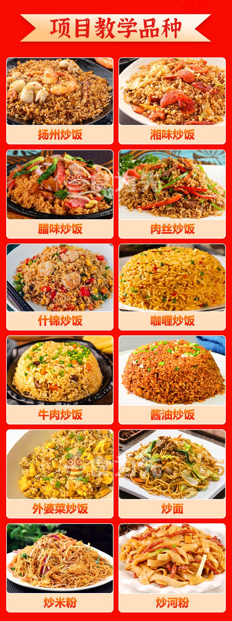 绝绝子！正宗炒饭炒面炒河粉培训机构