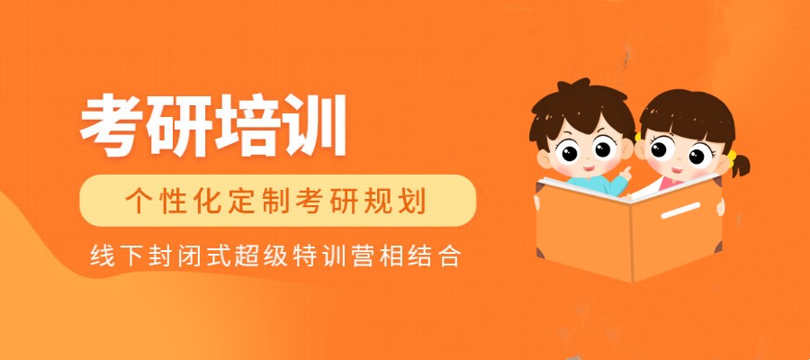 学姐推荐|合肥排名top10考研辅导培训机构列表一览.jpg 学姐推荐|合肥排名top10考研辅导培训机构列表一览.jpg