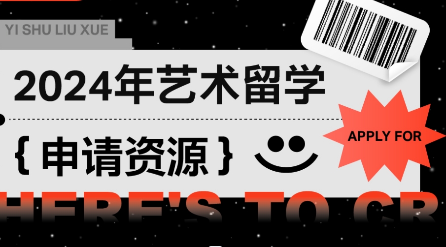 2024盘点|十大国内正规艺术留学申请办理机构排名出炉