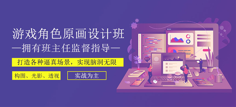 十大实力强的游戏原画设计培训机构名单.jpg 十大实力强的游戏原画设计培训机构名单.jpg