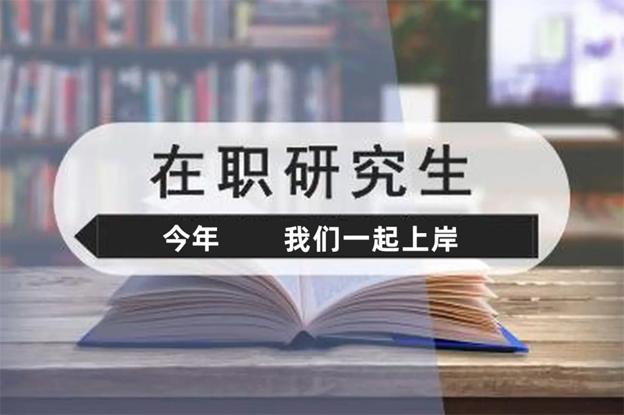 在职考研培训辅导中心