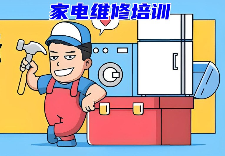 快看！成都家电维修速成培训班十大排名新选名单出炉
