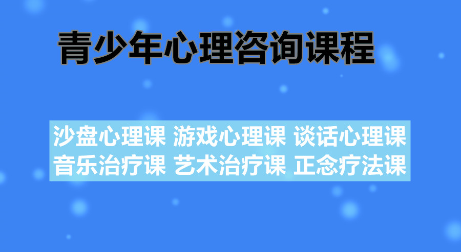 正规叛逆期青少年心理疏导咨询机构排名前十