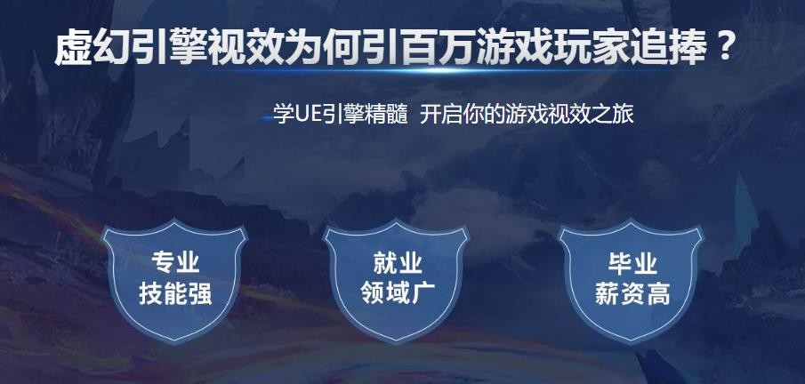 【拒绝踩坑】北京人气榜前十大虚幻引擎ue5培训机构Top榜一览4.jpg