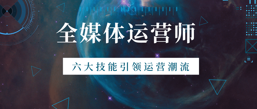 2024热推排名：前十全媒体运营师职业技能培训考证机构名单一览