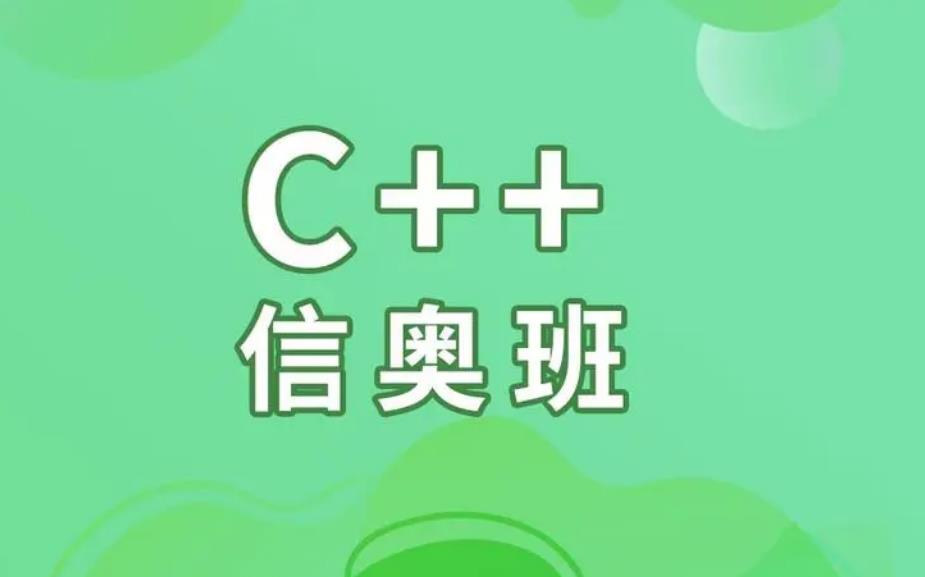 青少年学习c++编程培训机构哪家好