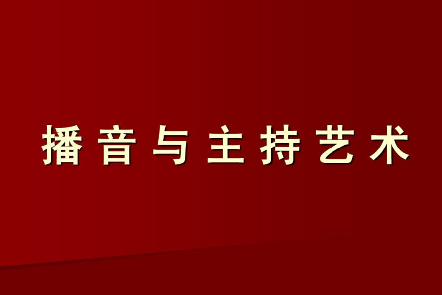 郑州播音主持艺考集训班