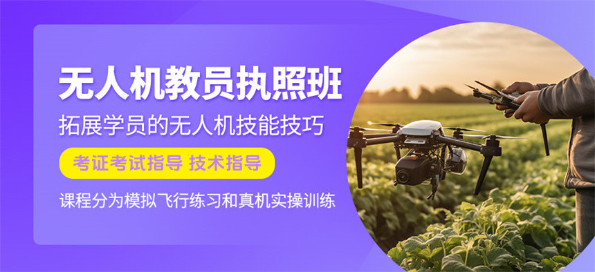 长沙无人机正规驾驶证报考培训机构十大大排名名单公布