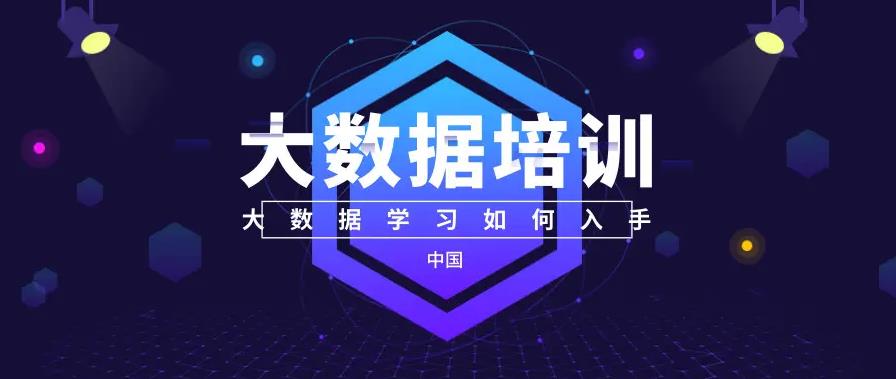 大数据培训