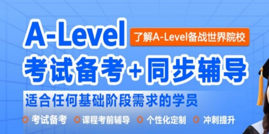 十大国际学校入学备考辅导机构口碑名单一览.jpg