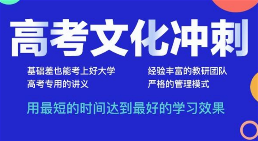 艺考文化课培训机构