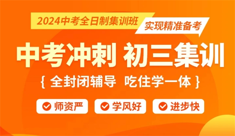 急!宣布一览广州全日制初三中考全科补习机构24届新十大排名.jpg 急!宣布一览广州全日制初三中考全科补习机构24届新十大排名.jpg