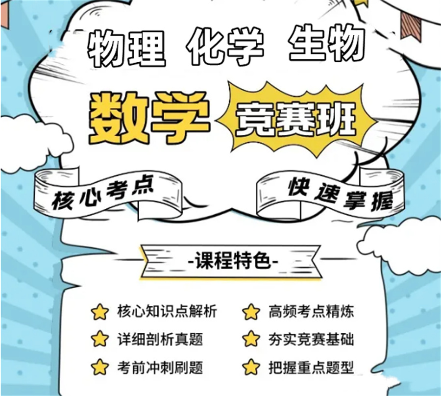 排名好的国际课程国际竞赛辅导机构前十名汇总一览