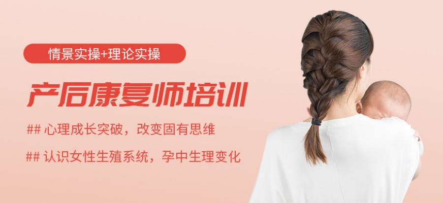 更新榜单|江苏常州产后康复师培训学校十大排名发布