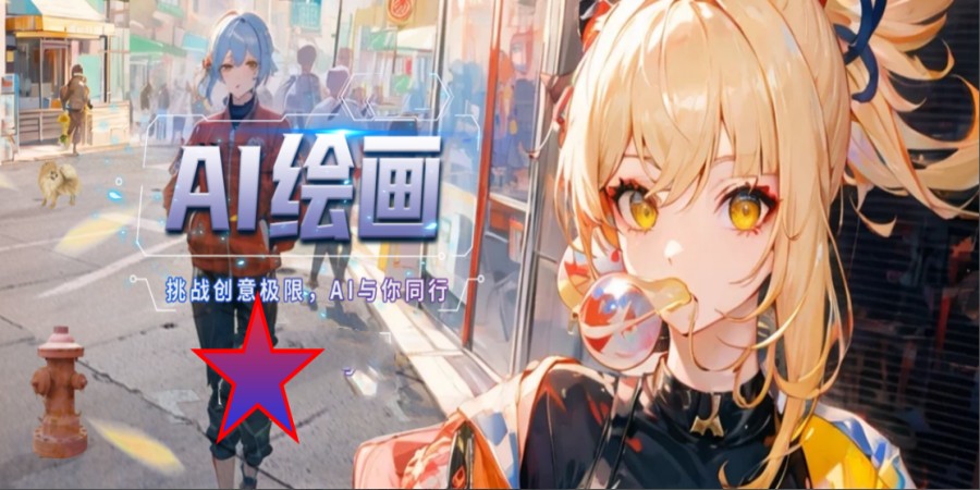 十大AI人工智能绘画培训机构名单更新一览.jpg