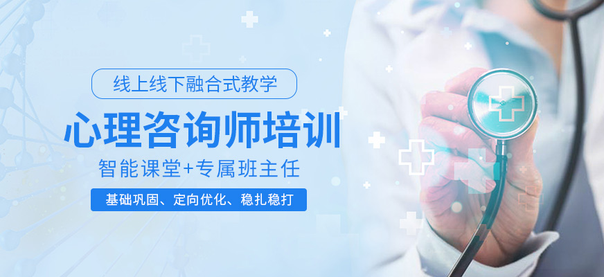 心理咨询师实操课程培训机构哪个好.jpg