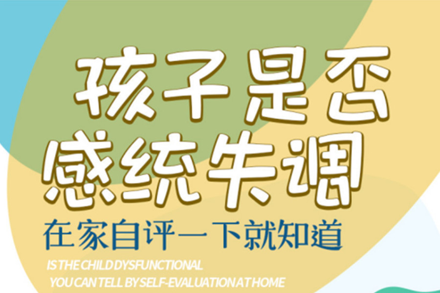 西安儿童感统训练机构