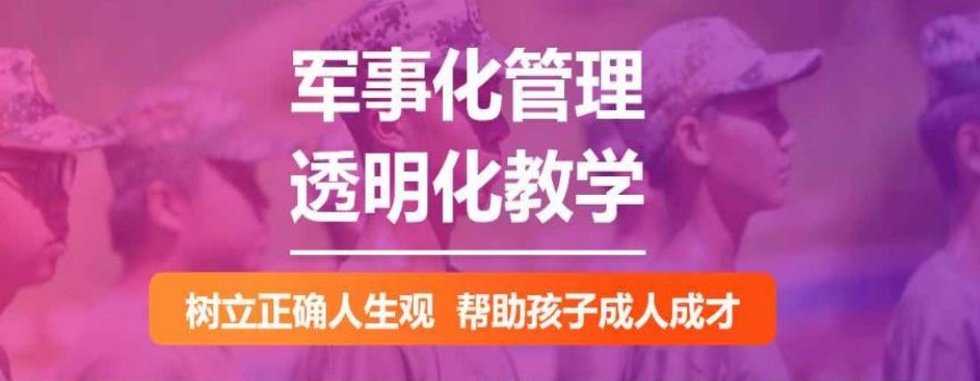 广东清远十大专门叛逆孩子全面改正学校排行榜人气一览.jpg