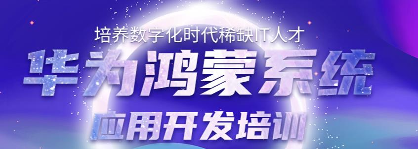 不捧不踩!宣布北京专注于鸿蒙系统开发培训的十大学校排名.jpg