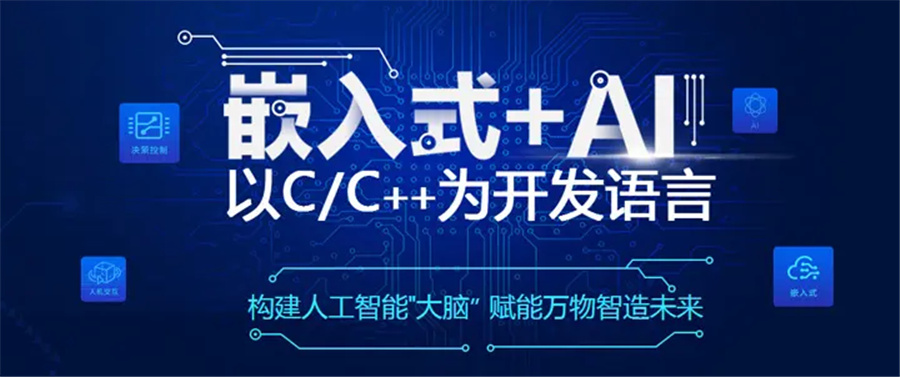 嵌入式培训