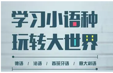 西安留学小语种培训机构