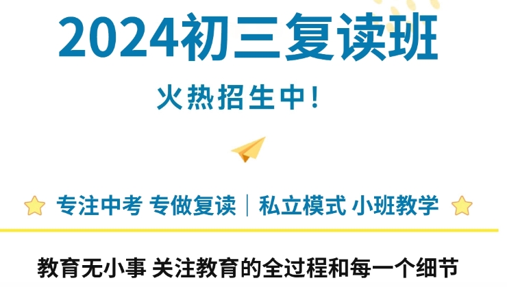 中考复读