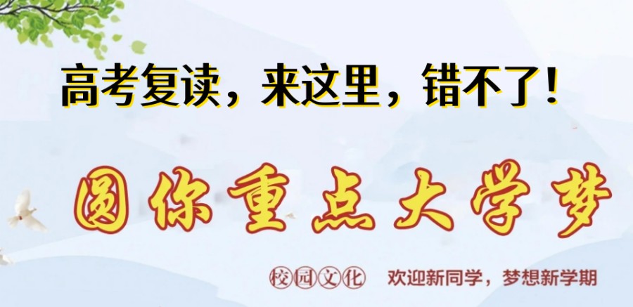 南通十大比较好的高考复读学校一览