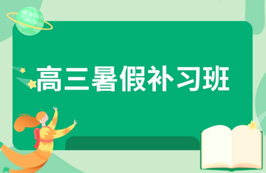 决胜高考！2024大连十大新高三暑假托管班top排行榜一览