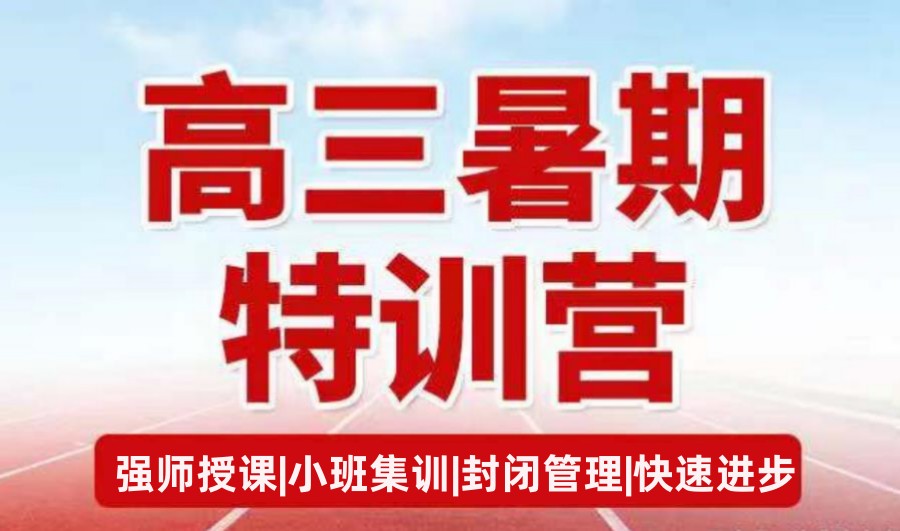 大连十大新高三暑假托管班top排行榜一览